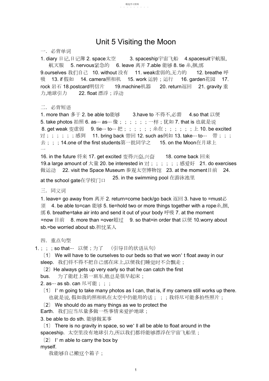 2022年新沪教版初中英语七年级上册ModuleTravelsunitVisitingthemoon知识点归纳及单元语法,单元测试题.docx_第1页