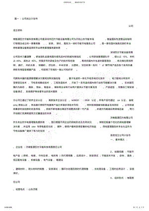 2022年成立公司计划书 3.pdf