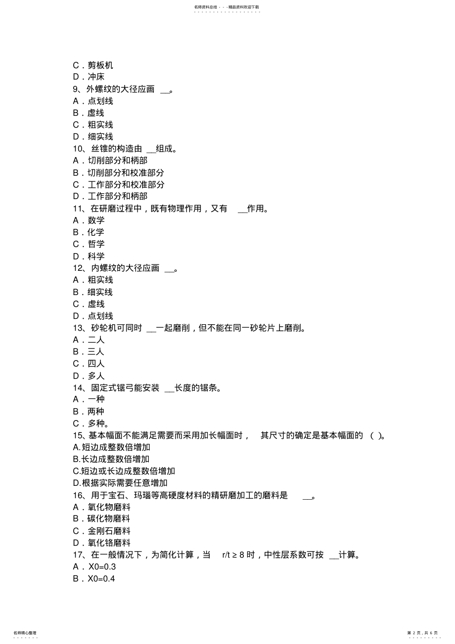 2022年2022年广西维修钳工考试试题 .pdf_第2页