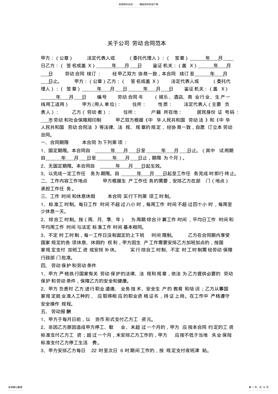 2022年2022年关于公司劳动合同范本 2.pdf_第1页