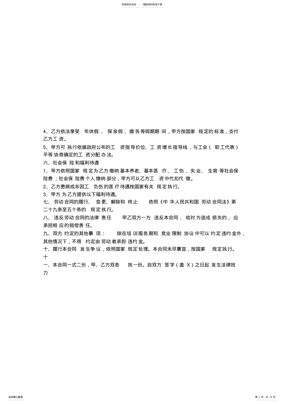 2022年2022年关于公司劳动合同范本 2.pdf_第2页