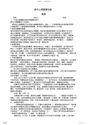 2022年2022年家长会心理健康讲座 .pdf