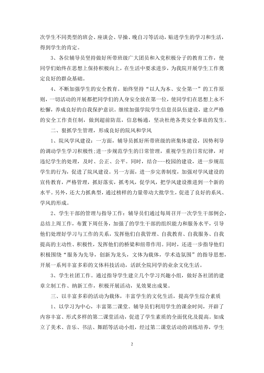 大学政治理论辅导员老师年度计划例文投稿.docx_第2页