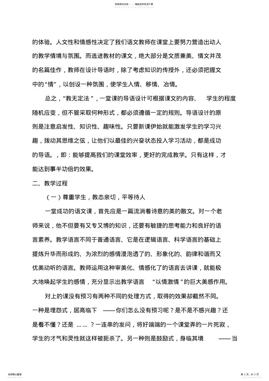 2022年打造小学语文高效课堂实施方案 .pdf_第2页