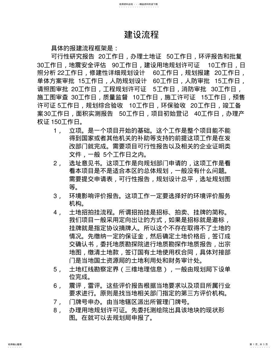 2022年2022年建设流程 2.pdf_第1页