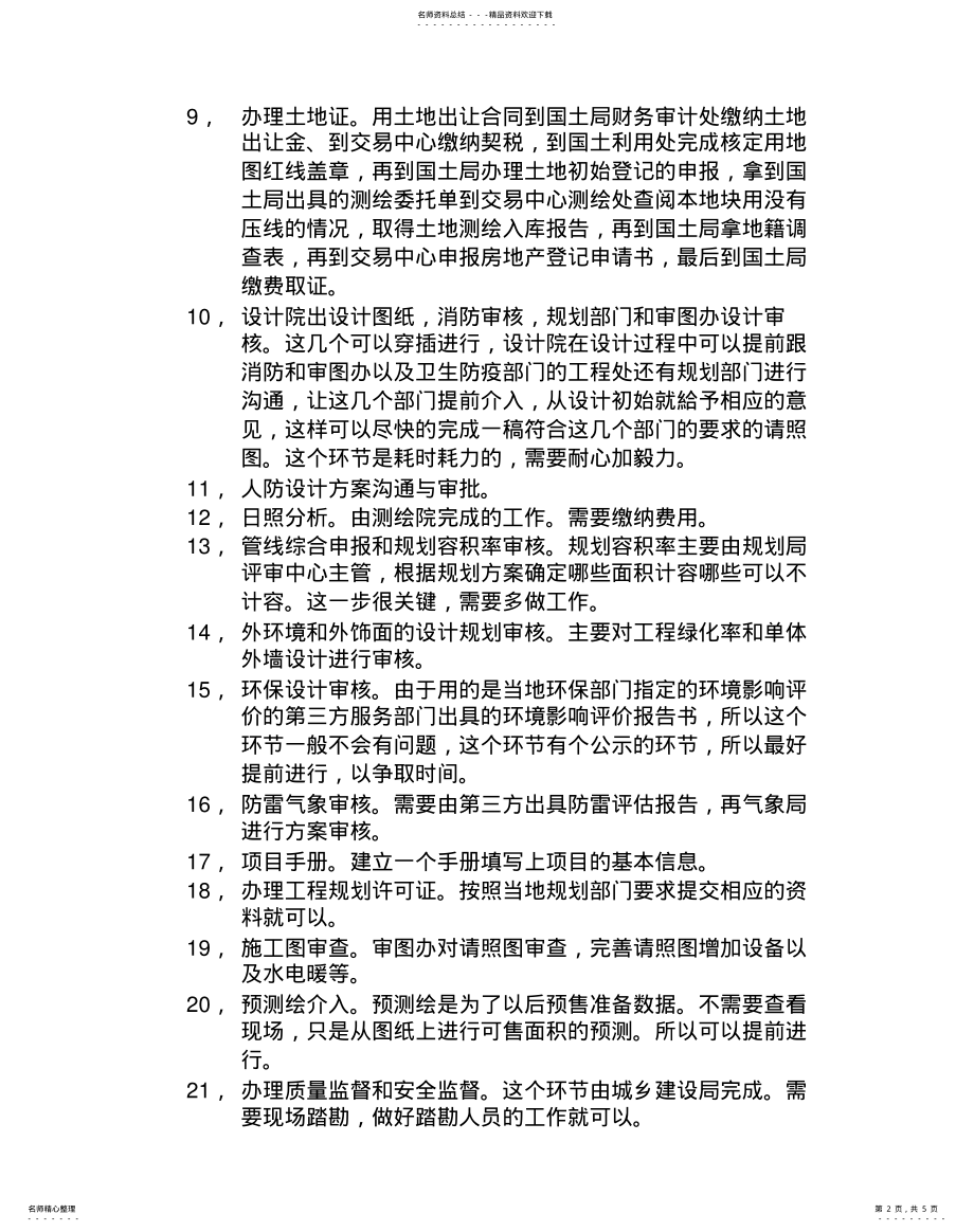 2022年2022年建设流程 2.pdf_第2页