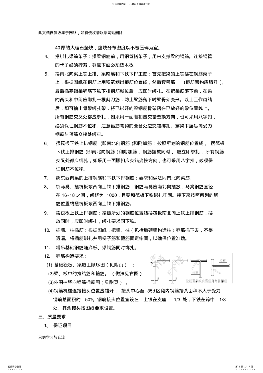 2022年2022年基础筏板钢筋绑扎技术交底word版本 .pdf_第2页