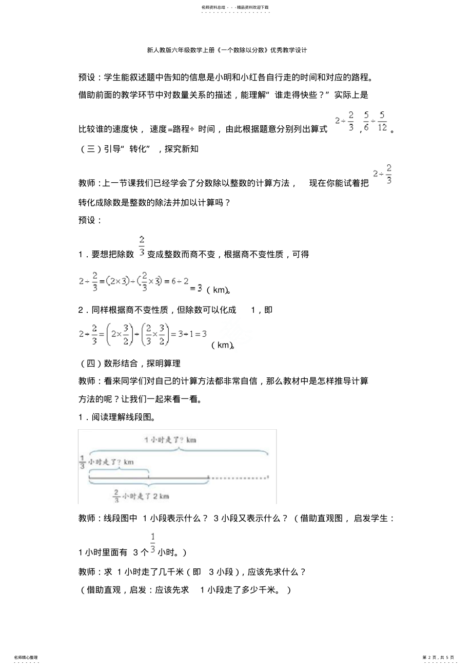 2022年新人教版六年级数学上册《一个数除以分数》优秀教学设计 .pdf_第2页