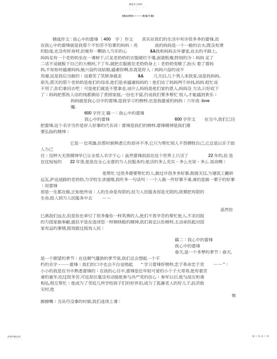 2022年我心中的雷锋作文.docx_第1页