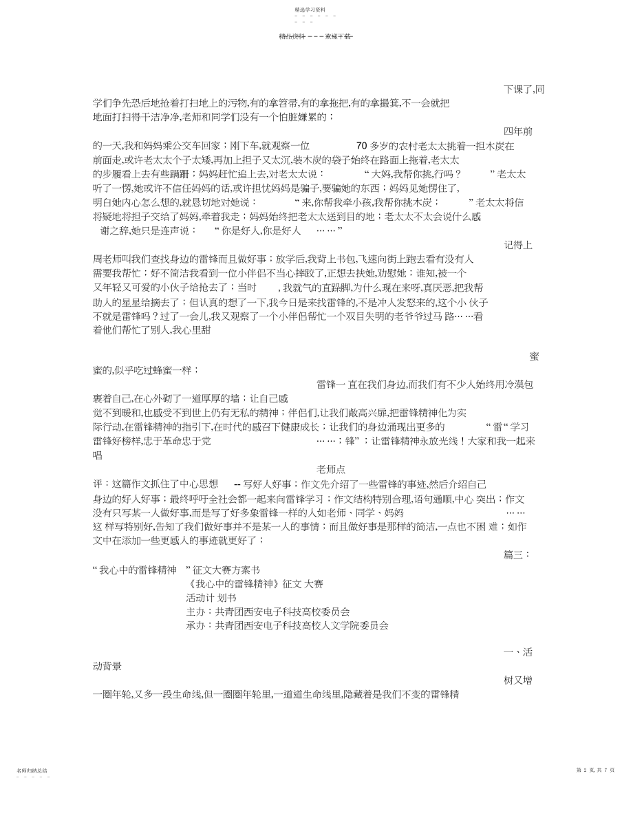 2022年我心中的雷锋作文.docx_第2页