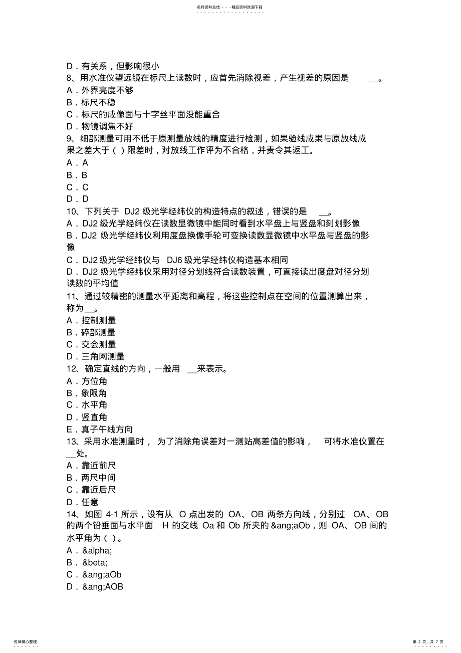 2022年2022年广东省工程测量员初级理论知识考试试题 .pdf_第2页