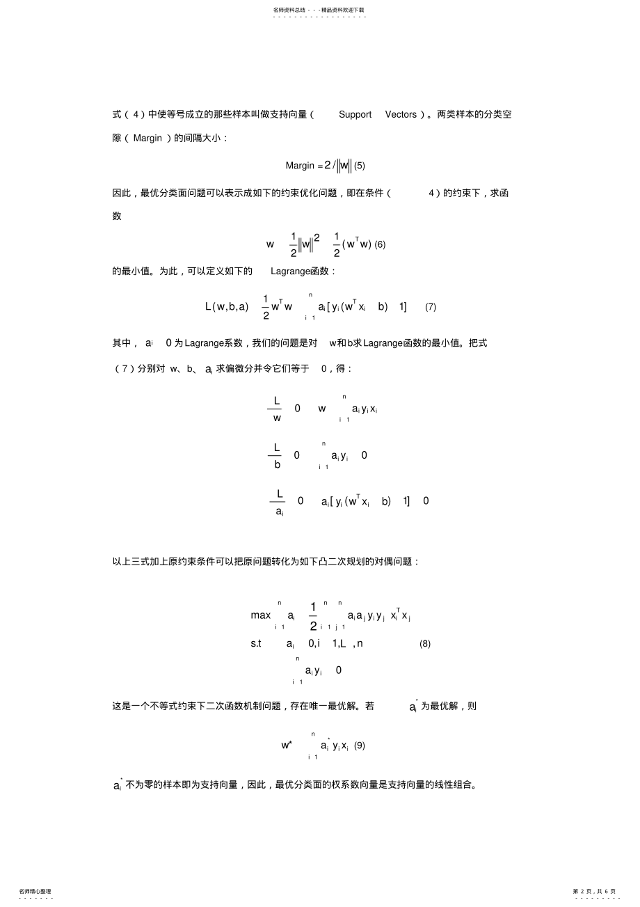 2022年支持向量机算法介绍 .pdf_第2页