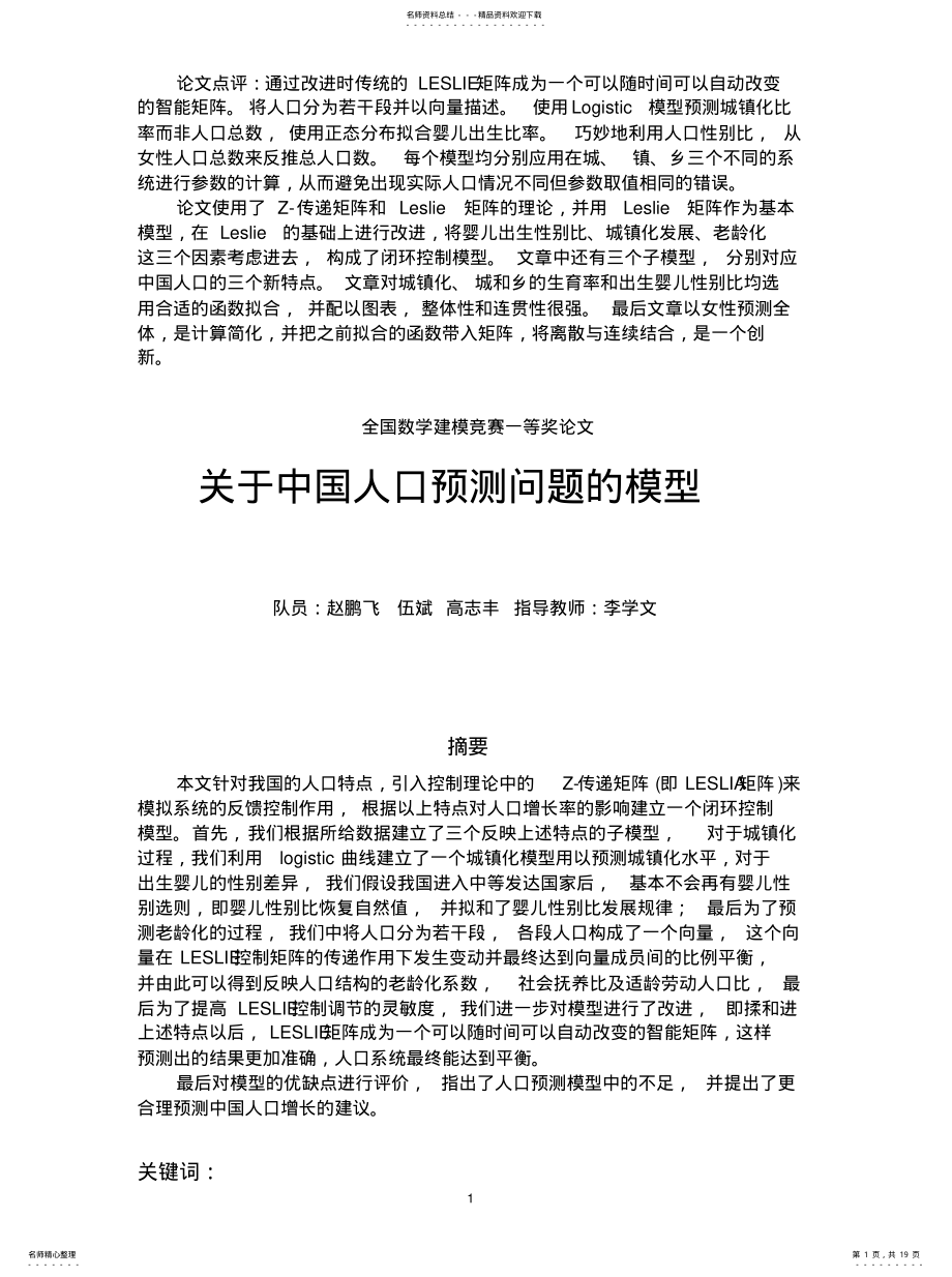 2022年数学建模全国一等其一可用 .pdf_第1页