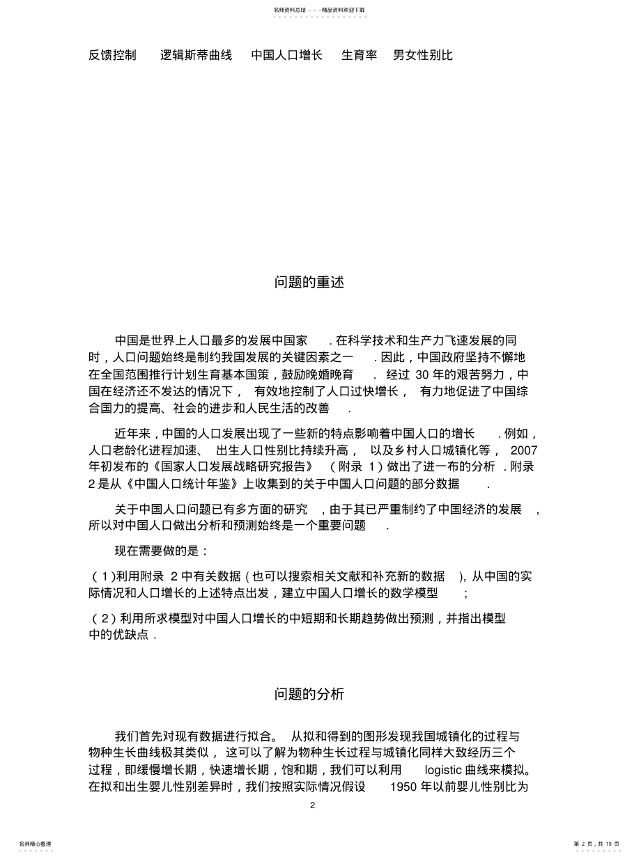 2022年数学建模全国一等其一可用 .pdf_第2页