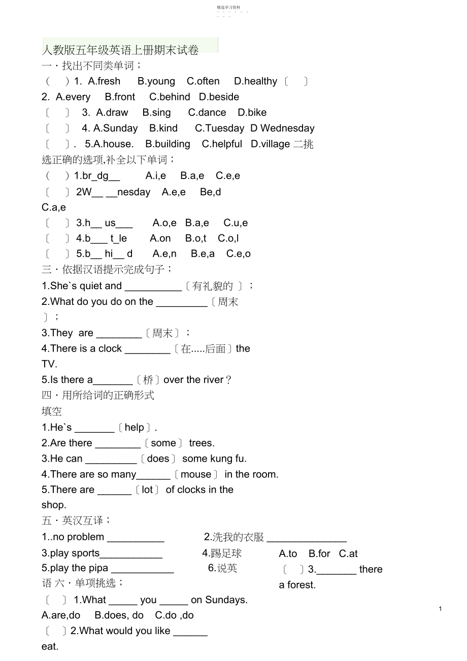 2022年教版五年级英语上册期末试卷3.docx_第1页