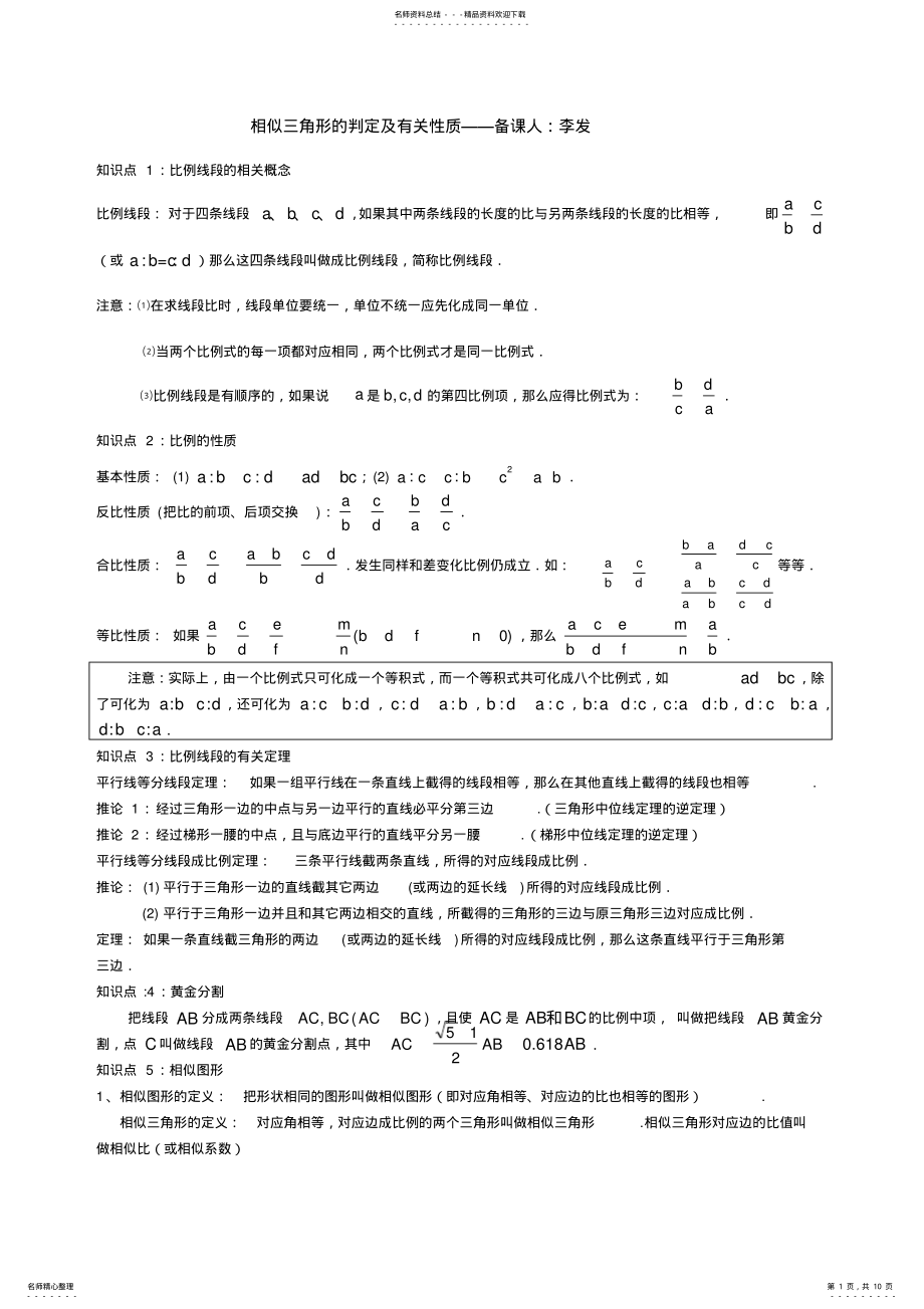 2022年2022年几何证明选讲知识点总结 .pdf_第1页