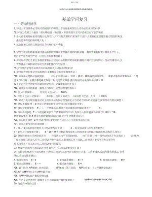 2022年新版人力资源管理三级基础知识总结.docx