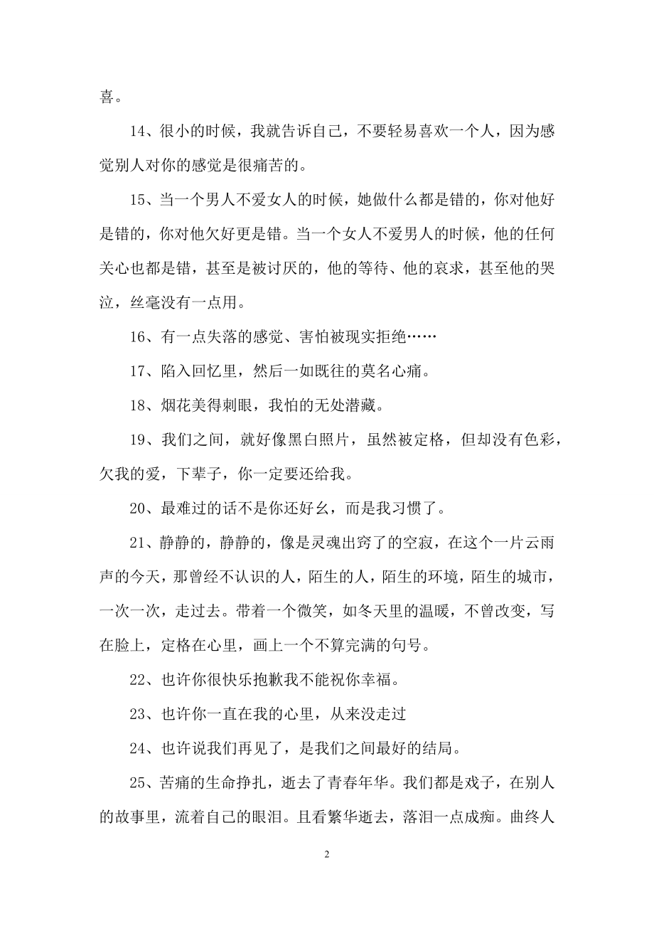 唯美伤感爱情语录汇总64句.docx_第2页