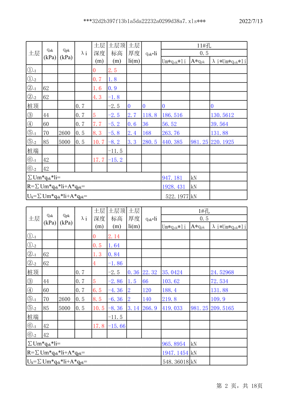 桩计算-自动计算表格.xls_第2页