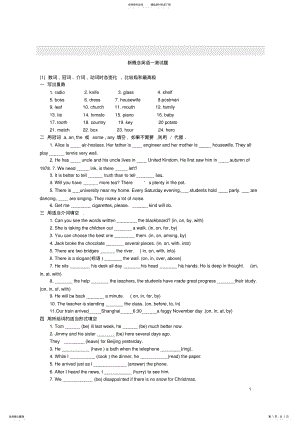 2022年新概念第一册期末考试 .pdf