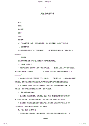 2022年投资入股合作协议 .pdf