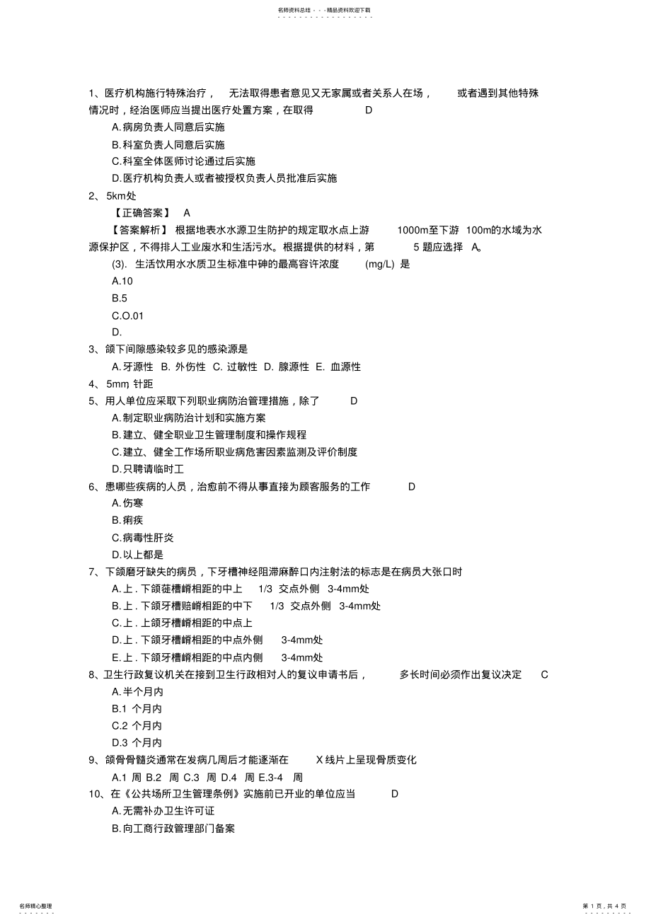 2022年2022年口腔执业医师考点：口腔健康的标准试题及答案 .pdf_第1页