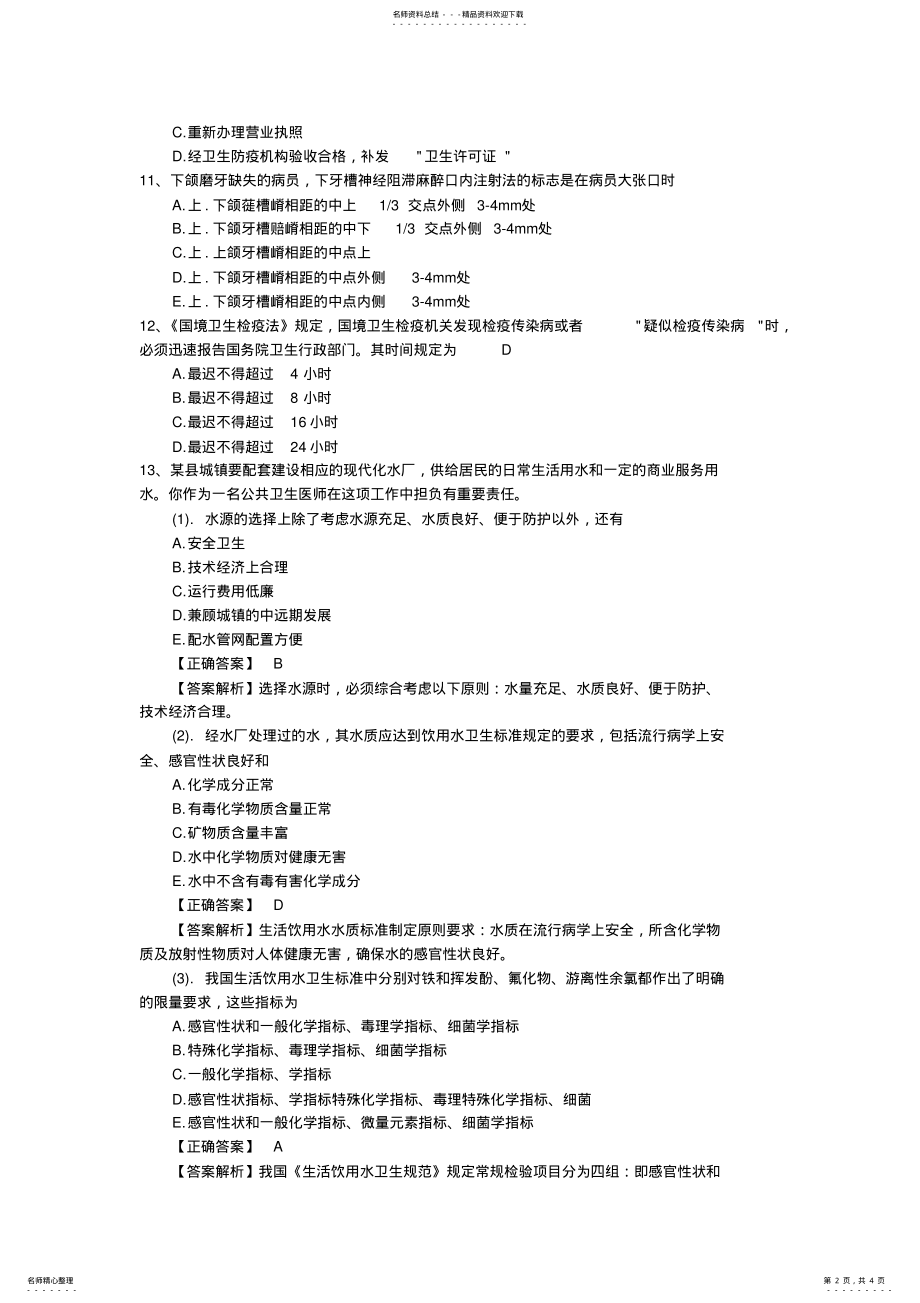 2022年2022年口腔执业医师考点：口腔健康的标准试题及答案 .pdf_第2页