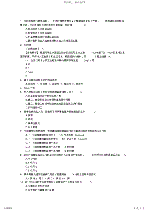 2022年2022年口腔执业医师考点：口腔健康的标准试题及答案 .pdf