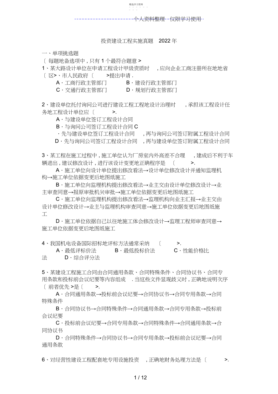 2022年投资建设项目实施真题年.docx_第1页