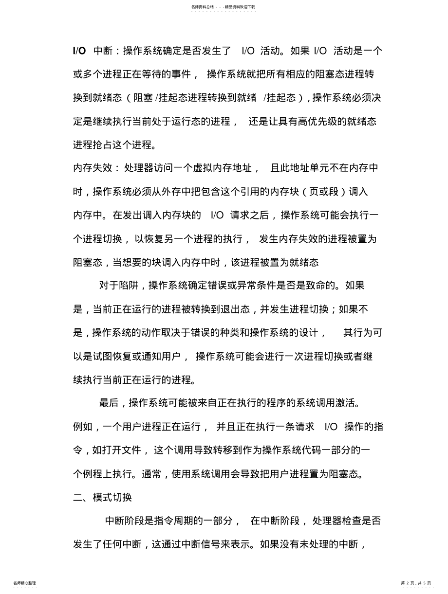 2022年操作系统如何切换进 .pdf_第2页