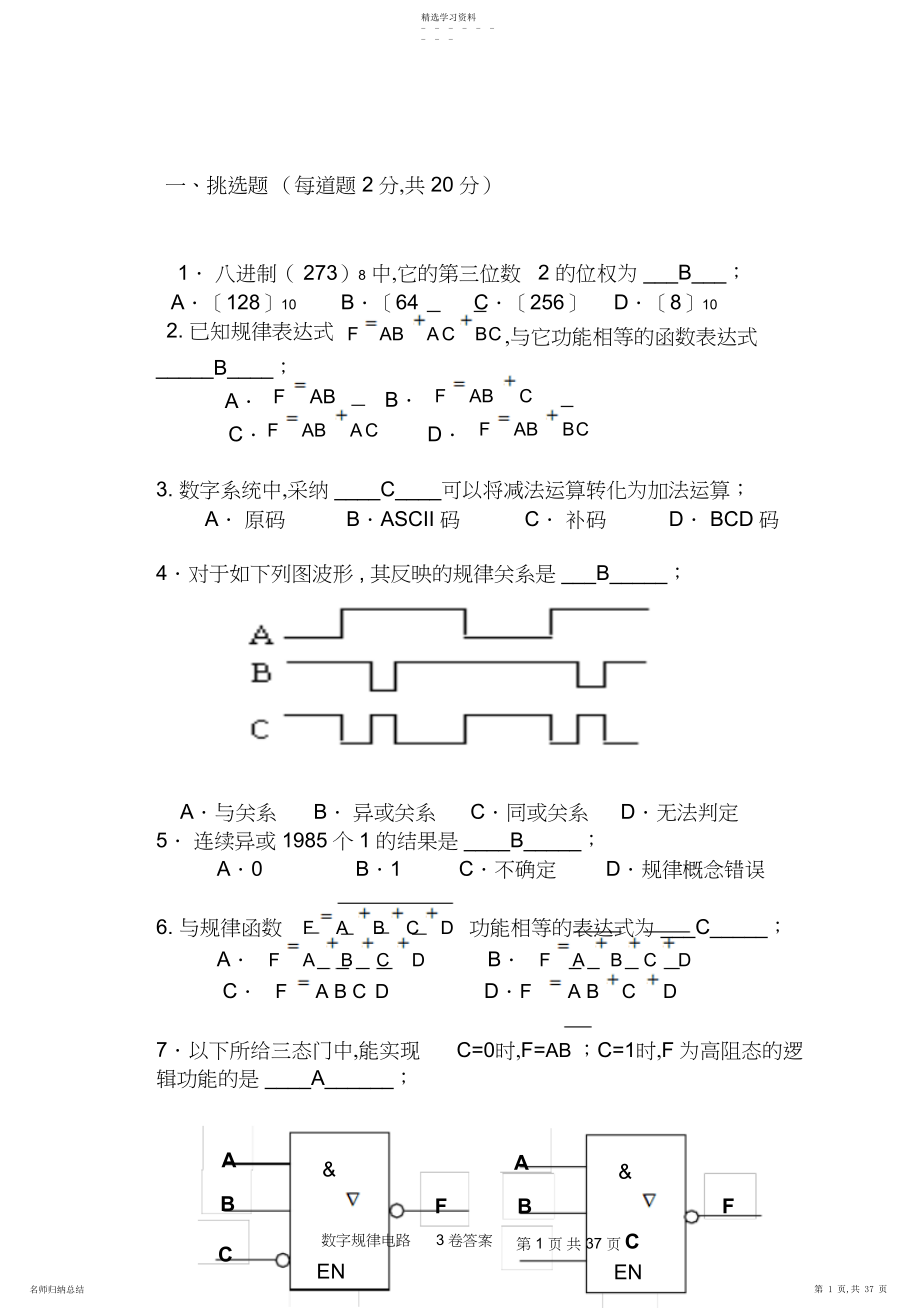 2022年数字逻辑期末复习题汇总.docx_第1页