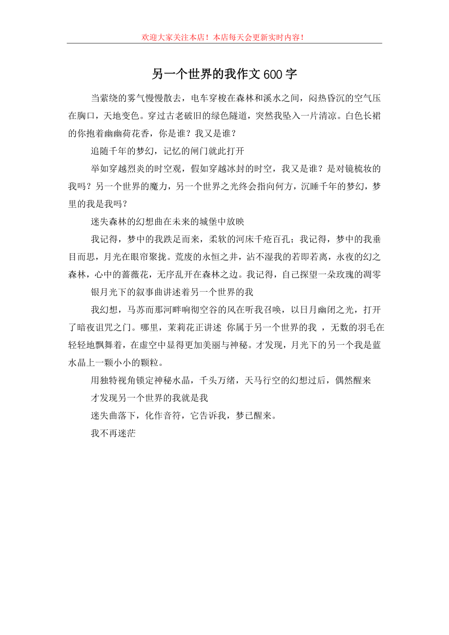 另一个世界的我作文600字.doc_第1页