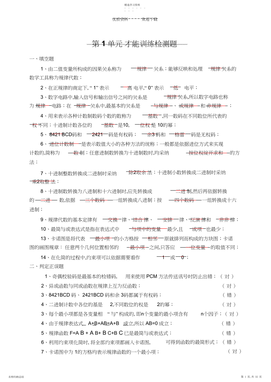 2022年数字电子技术期末复习题库及答案.docx_第1页