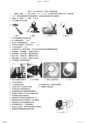 2022年扬州市中考物理试卷及答案 .pdf