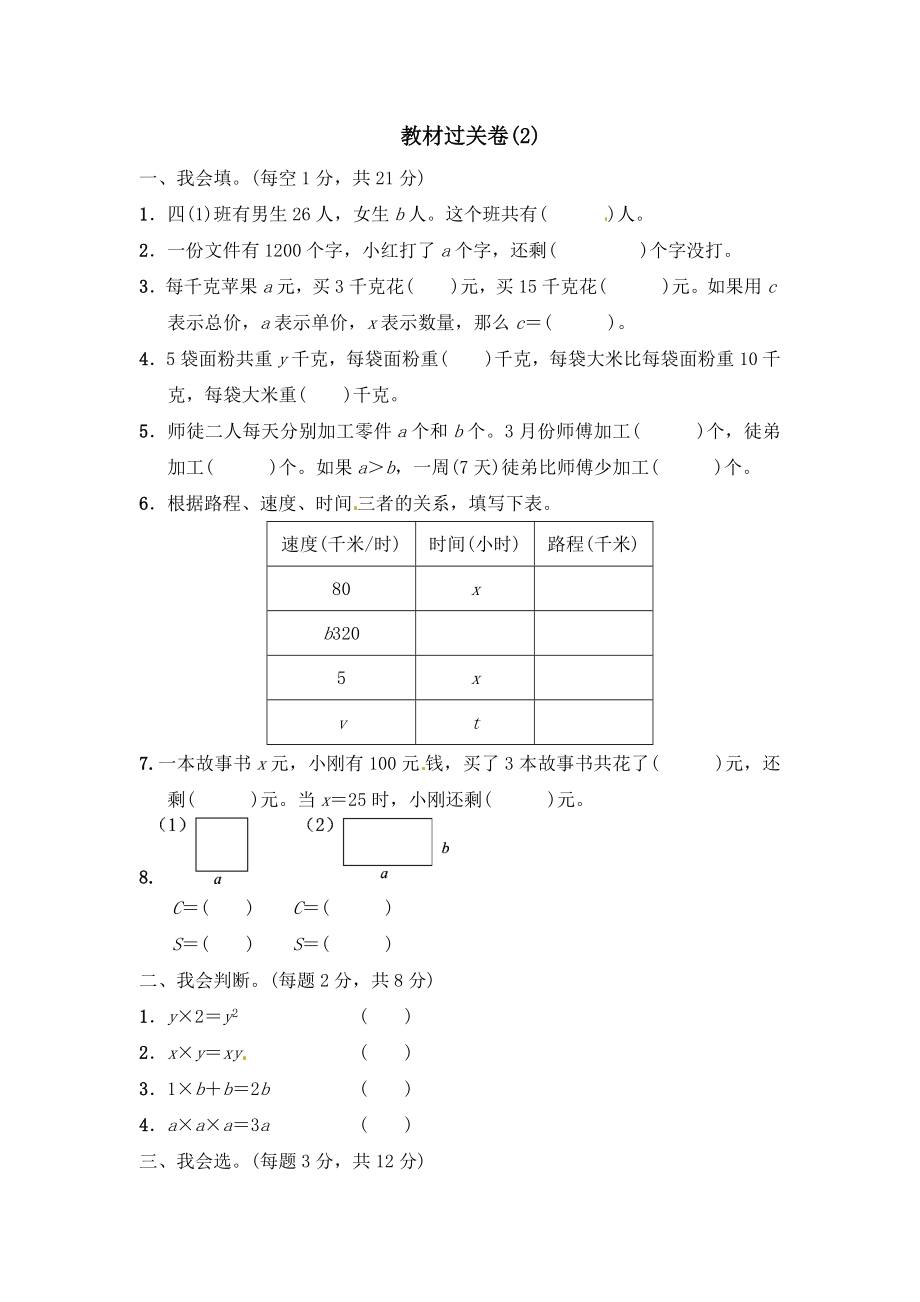 四年级下数学单元测试-第二单元教材过关卷(2)｜青岛版（2019秋）.docx_第1页