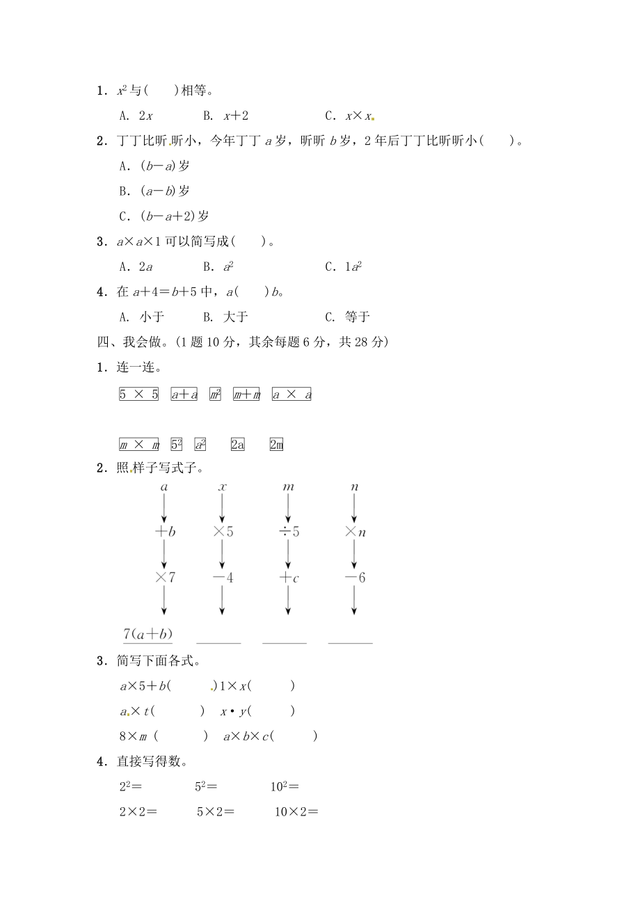 四年级下数学单元测试-第二单元教材过关卷(2)｜青岛版（2019秋）.docx_第2页