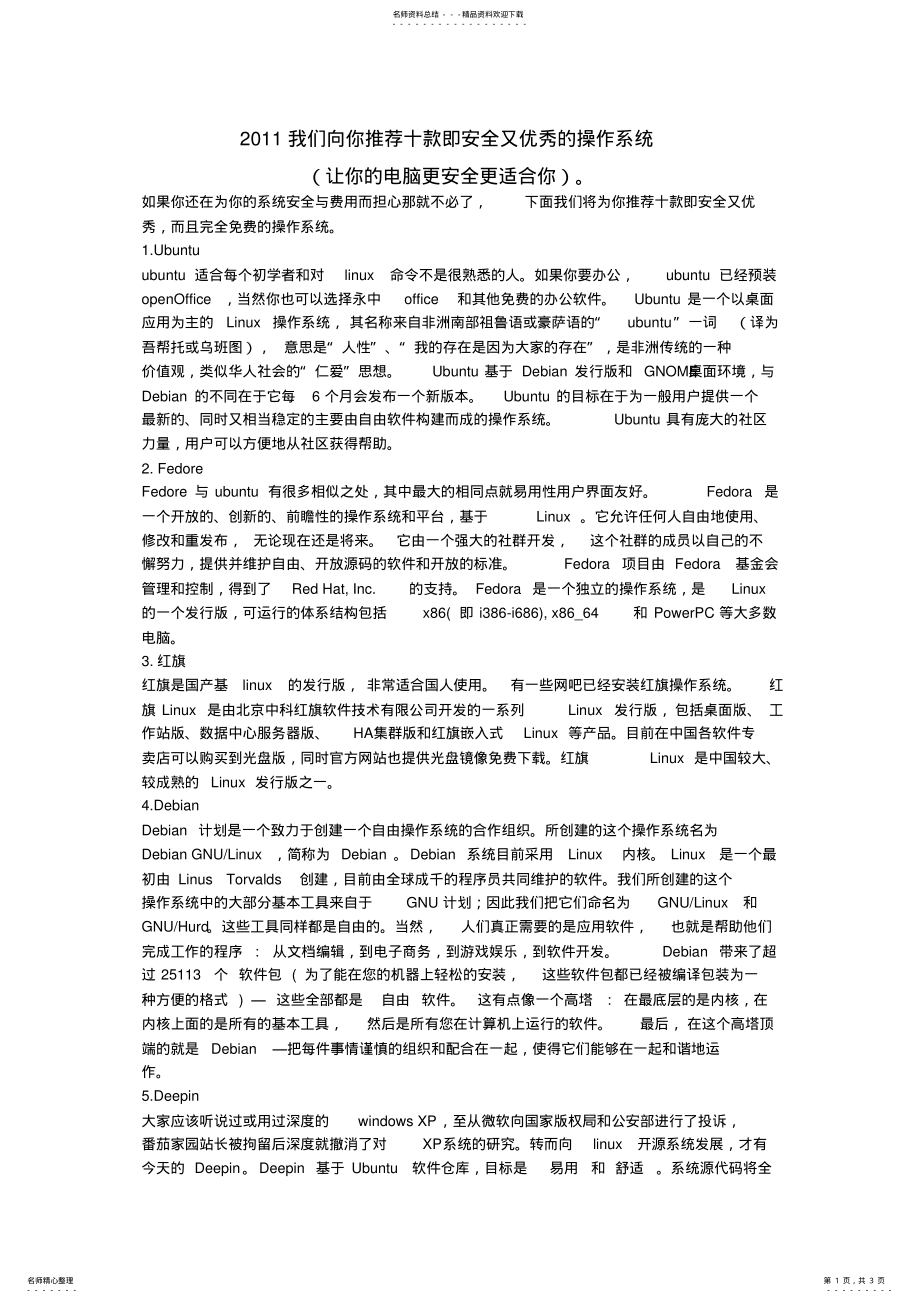 2022年我们向你推荐十款即安全又优秀的操作系统 2.pdf_第1页