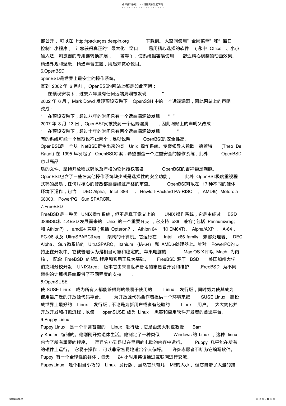 2022年我们向你推荐十款即安全又优秀的操作系统 2.pdf_第2页