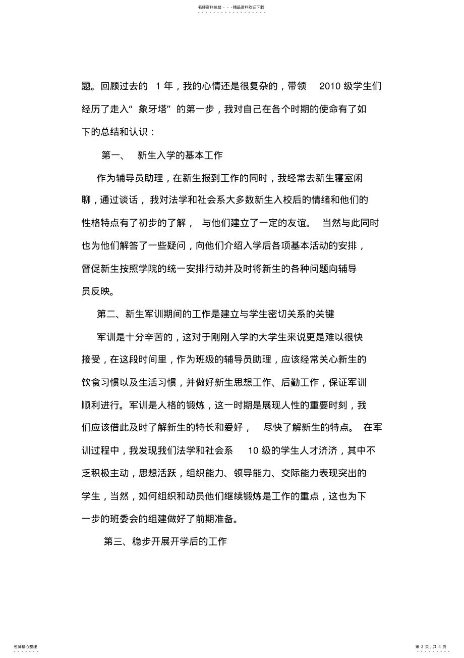 2022年我的辅导员实习报告 .pdf_第2页