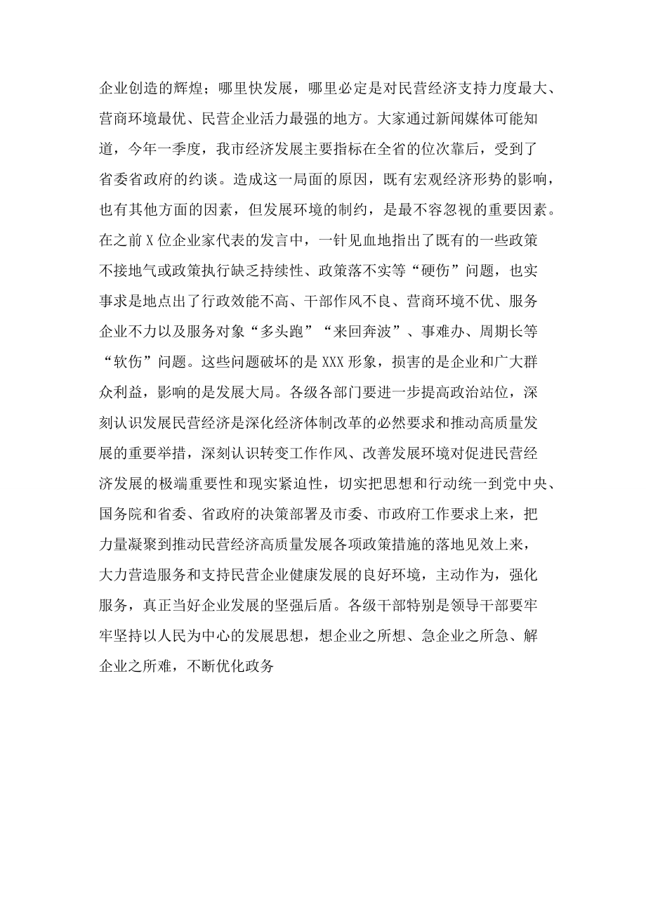 在全市民营企业家座谈会上讲话稿.docx_第2页