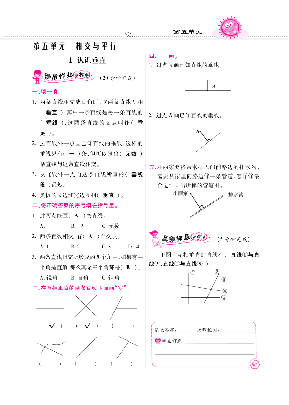 四年级上数学同步课时训练-认识垂直｜西师大版(PDF版).pdf_第1页