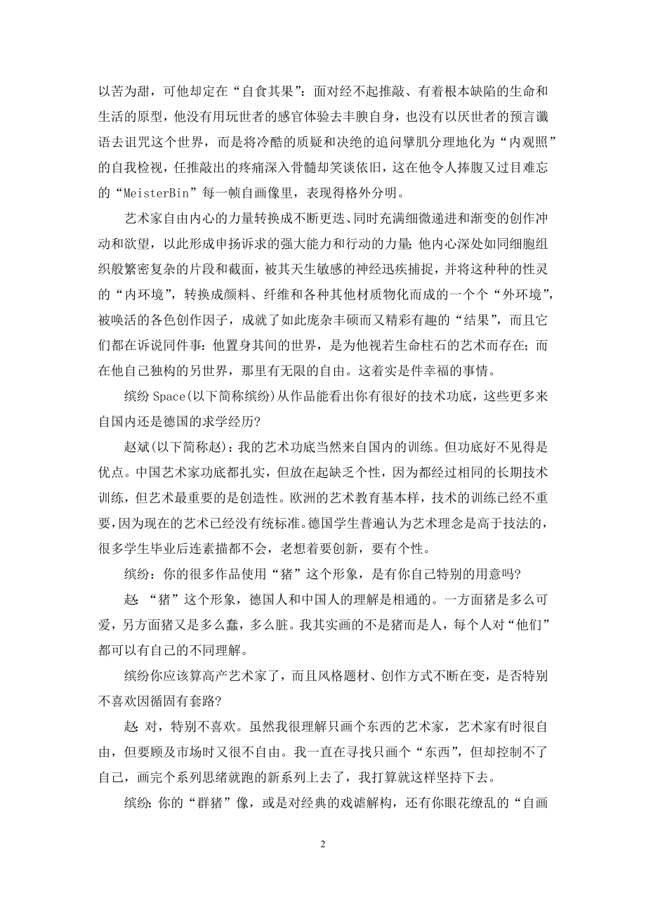 在西方自由权利的让渡表现在契约上-[不能让渡的自由].docx_第2页