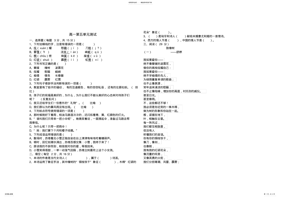 2022年2022年基础模块上册语文第五单元试卷 .pdf_第1页