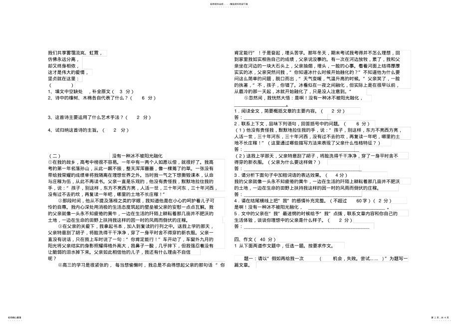 2022年2022年基础模块上册语文第五单元试卷 .pdf_第2页