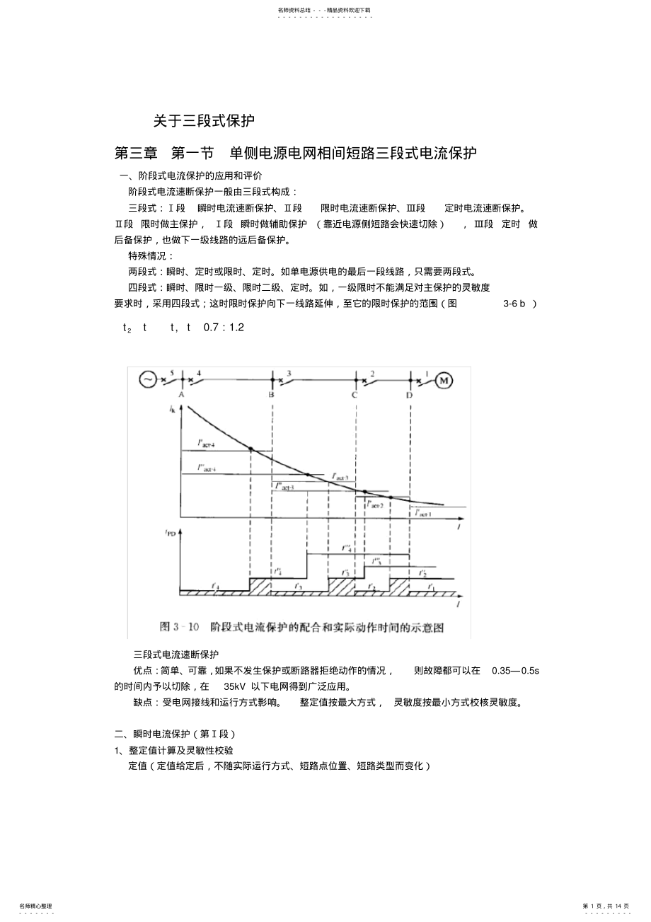 2022年2022年关于三段式保护 .pdf_第1页