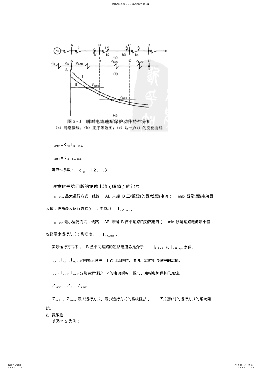 2022年2022年关于三段式保护 .pdf_第2页