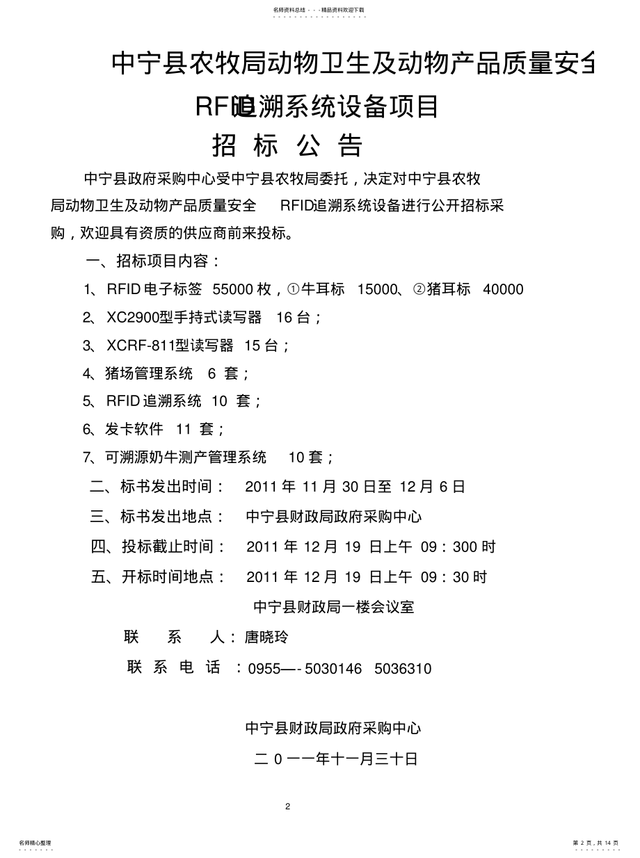 2022年招标文档耳标归类 .pdf_第2页