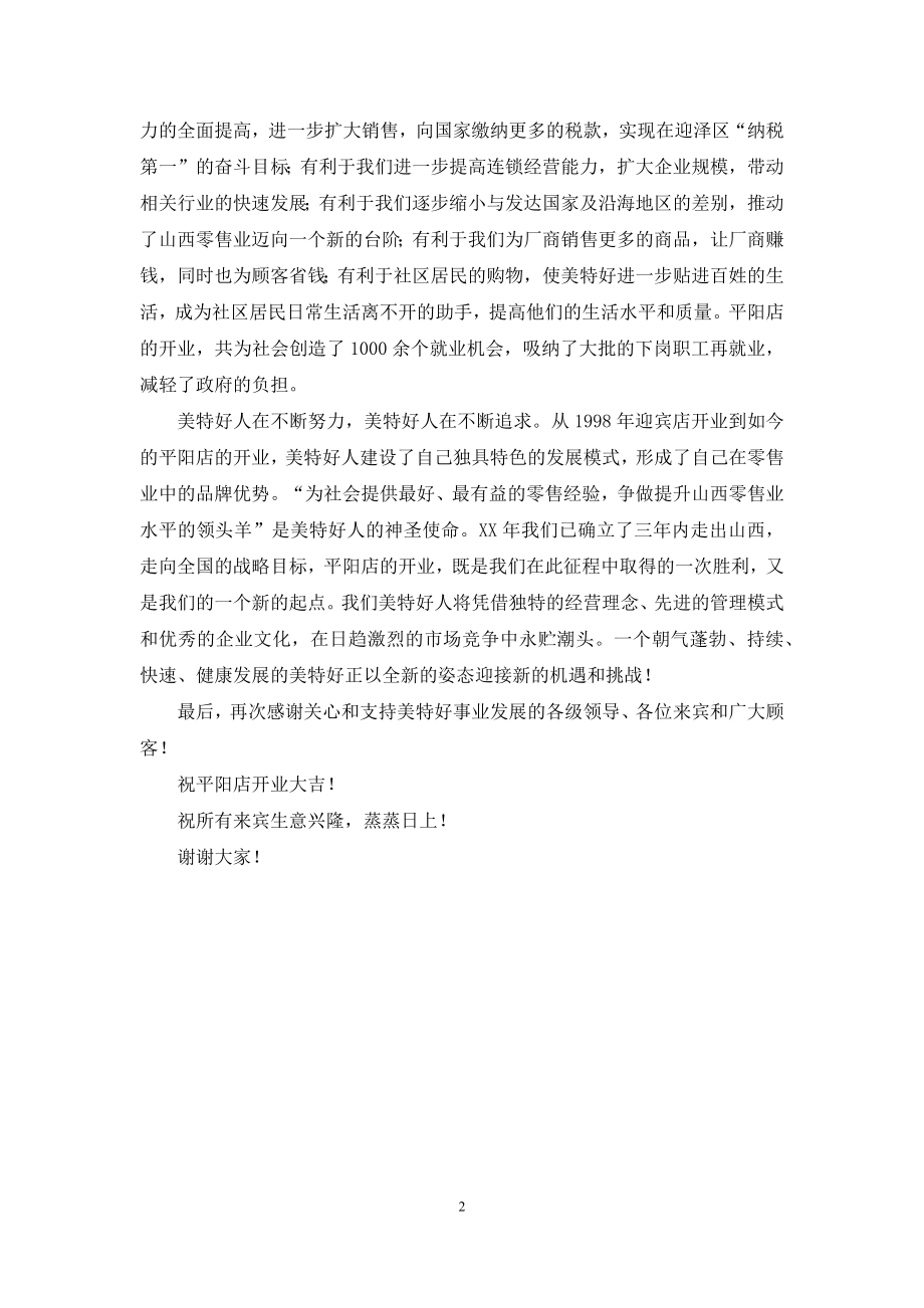 商店开业贺词.docx_第2页