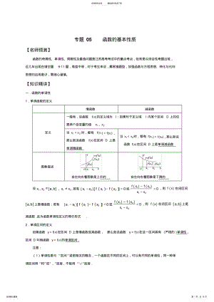 2022年2022年函数的基本性质 .pdf