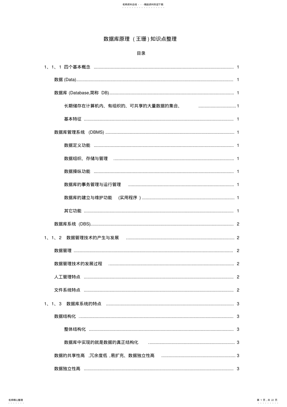 2022年数据库原理知识点整理 .pdf_第1页